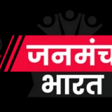 Janmanch Bharat
